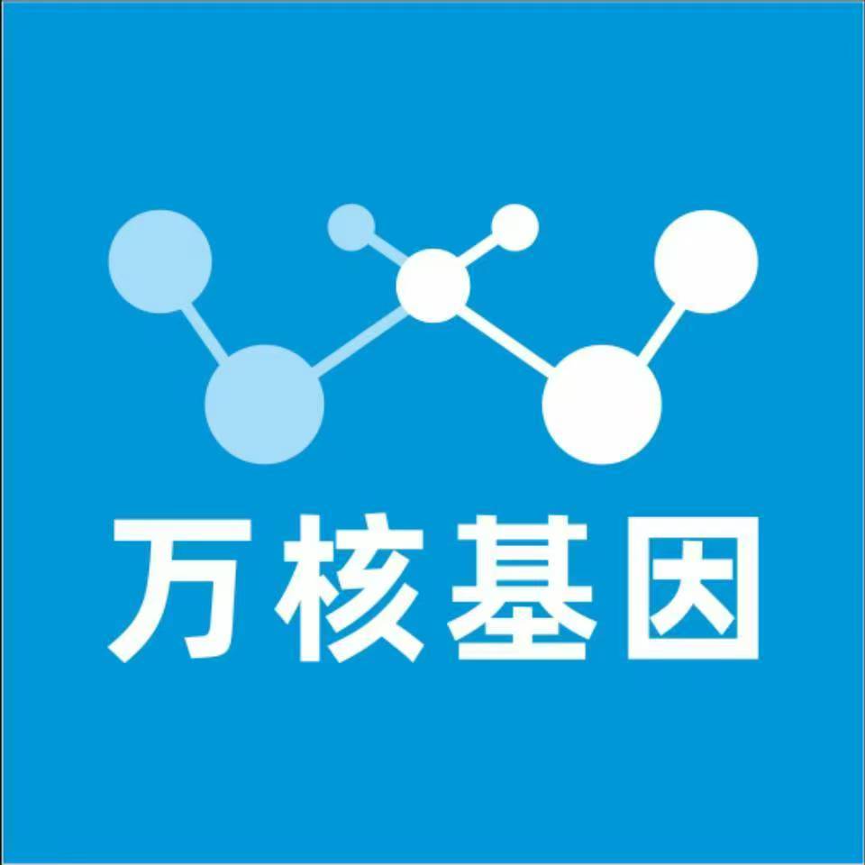 成都崇州万核基因检测咨询中心
